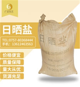 粗鹽（日曬鹽(yán)）