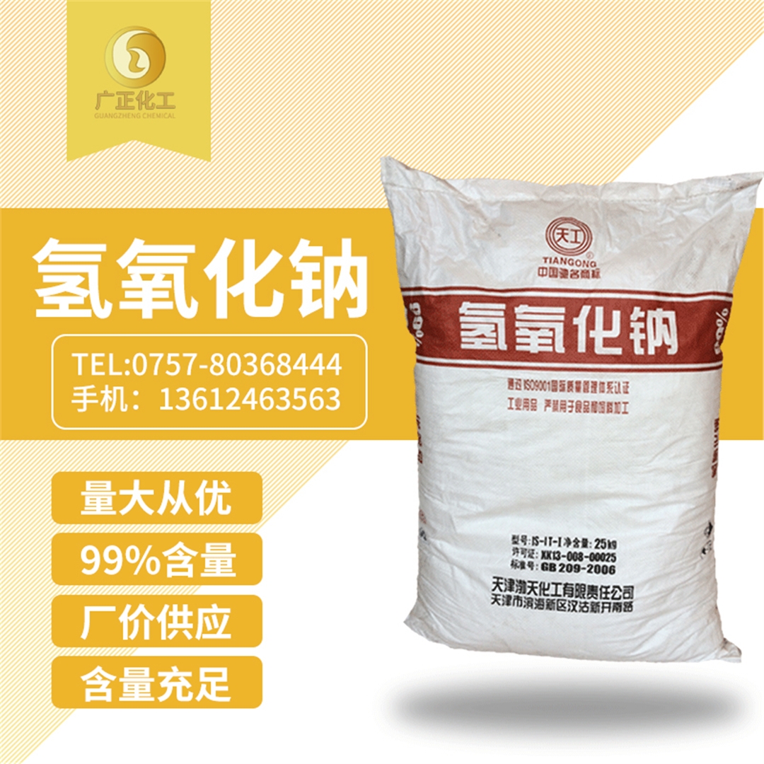 99天(tian)工片堿 99天(tiān)工片堿