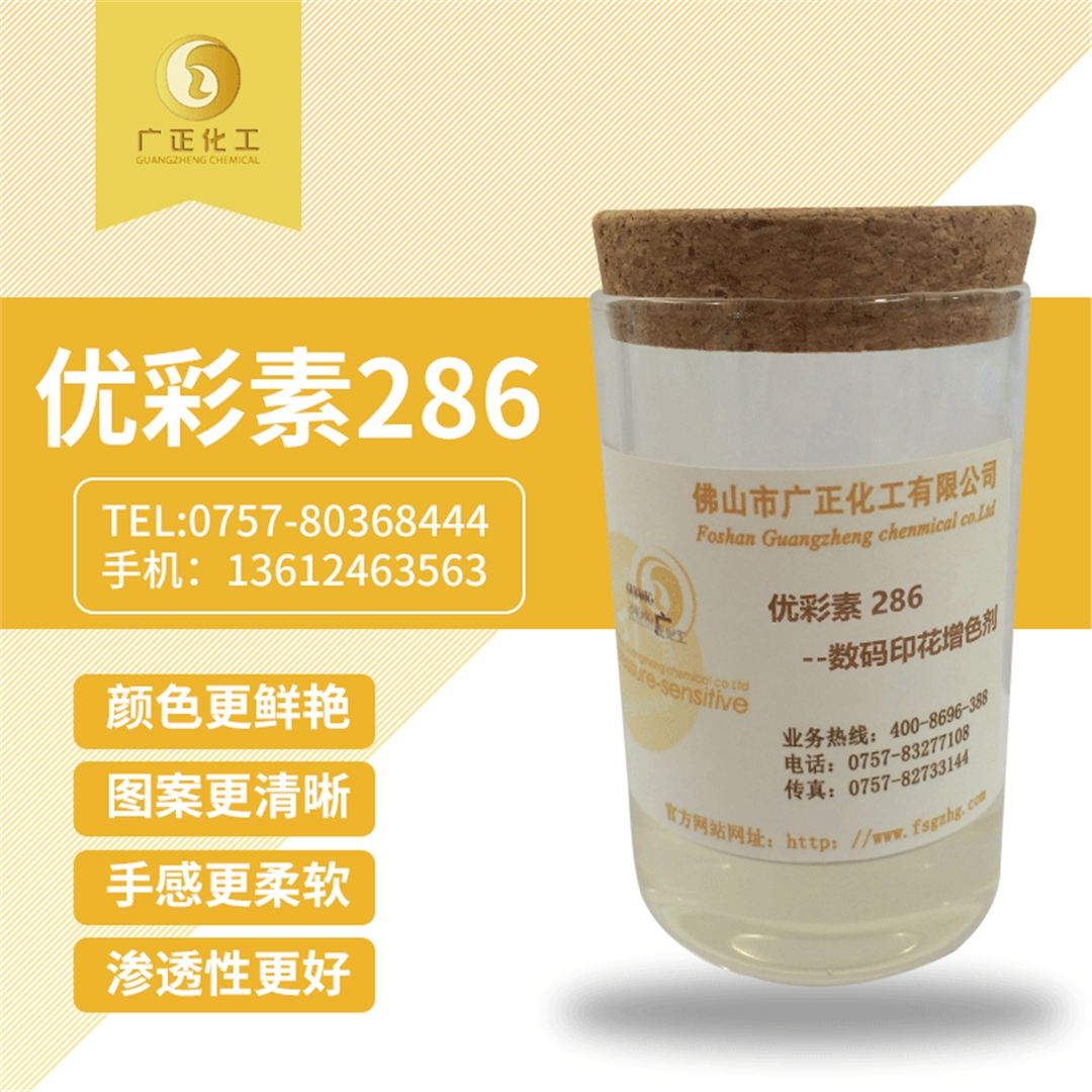 優彩素(su)286 優彩素286