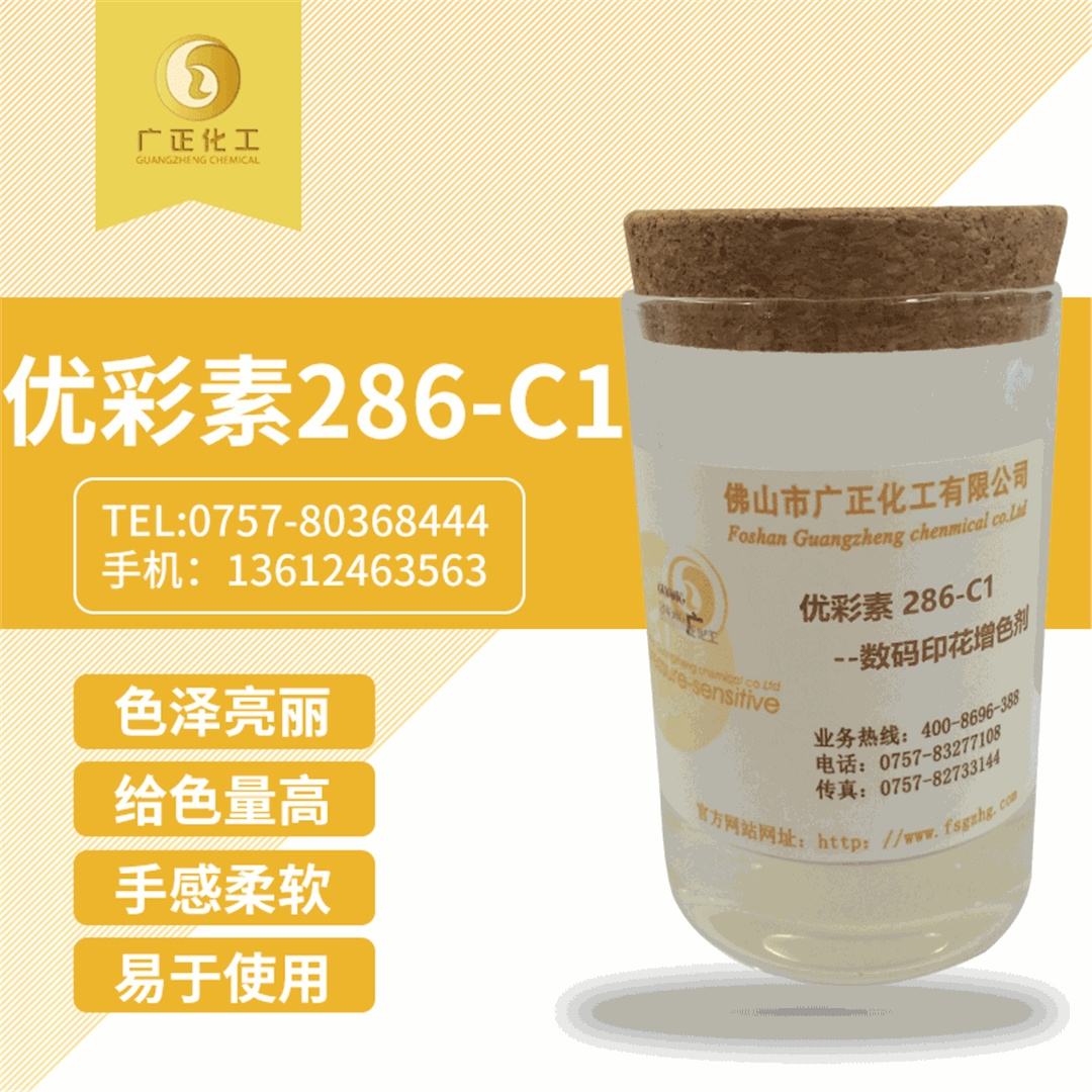 優彩素(sù)286-C1 優彩素(su)286-C1