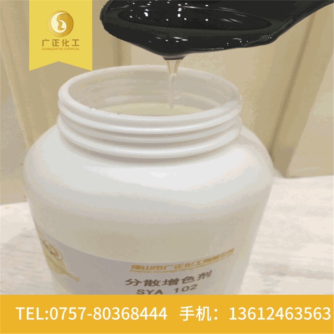 分(fen)散數碼印(yìn)花增色劑(ji)SYA102 分散(san)數碼印花(huā)增色劑SYA102