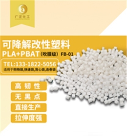 生物(wù)可降解(jie)材料（PLA+PBAT）