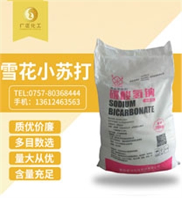 雪花小蘇打(dǎ)