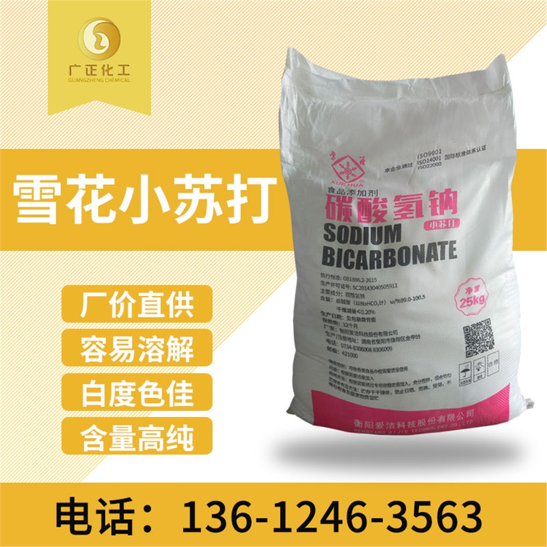 雪花小蘇打 雪花小蘇打(da)