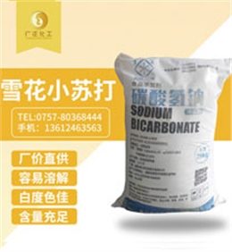 雪花(hua)牌食用小蘇(su)打