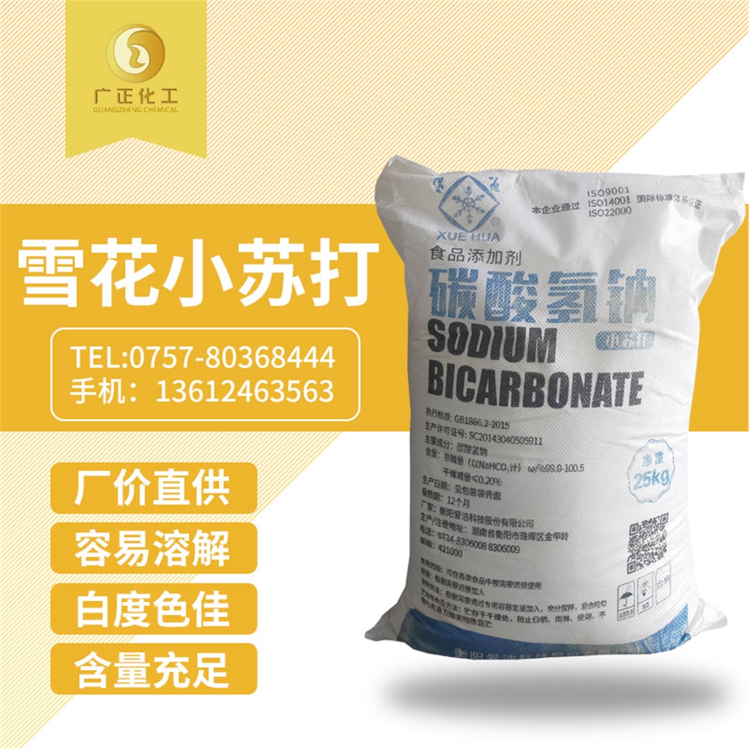 雪花牌食用小蘇(su)打 雪(xue)花牌食用小蘇打(dǎ)