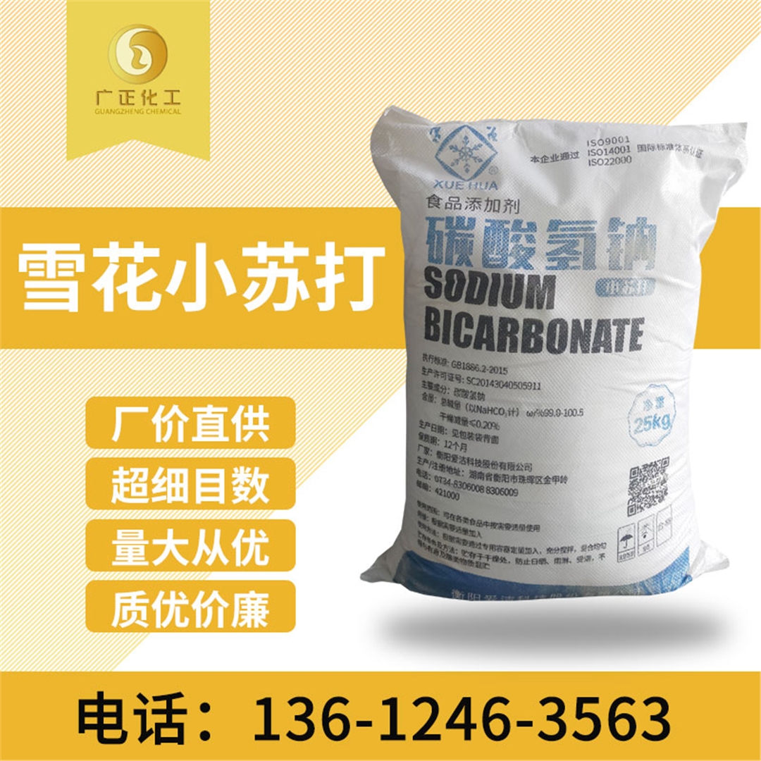 雪花牌食用(yòng)小蘇打 雪花牌食用小(xiao)蘇打