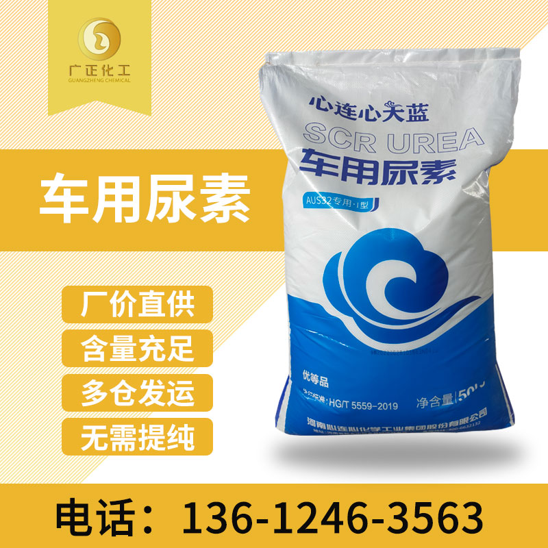 天藍車(chē)用尿素(sù)