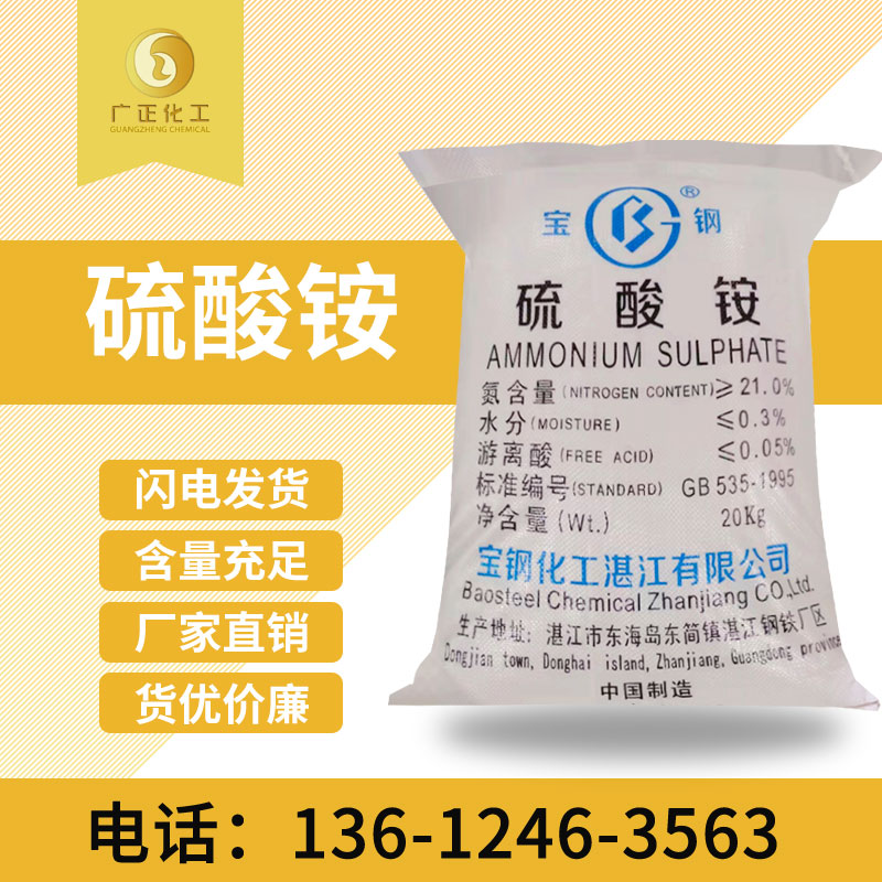 寶鋼(gāng)硫酸铵