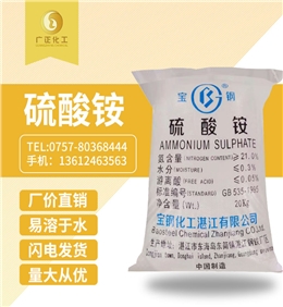寶鋼硫(liú)酸铵