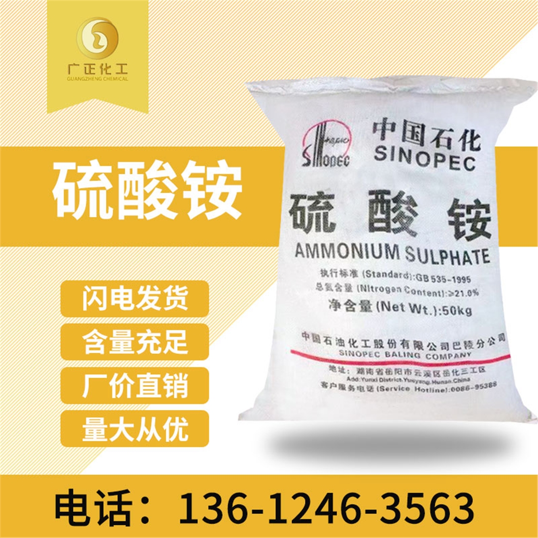 中國石化(huà)硫酸铵