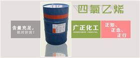 廣東四(sì)氯乙烯(xi)