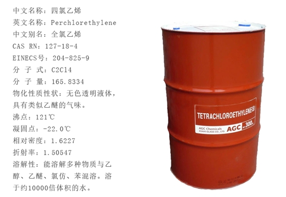 日本(ben)旭硝子(zǐ)四氯乙(yǐ)烯産品(pǐn)詳情 日(ri)本旭硝(xiāo)子四氯(lǜ)乙烯産(chǎn)品詳情(qing)