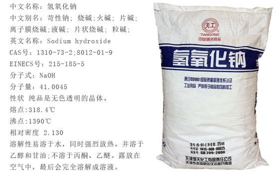 天工牌(pái)燒堿