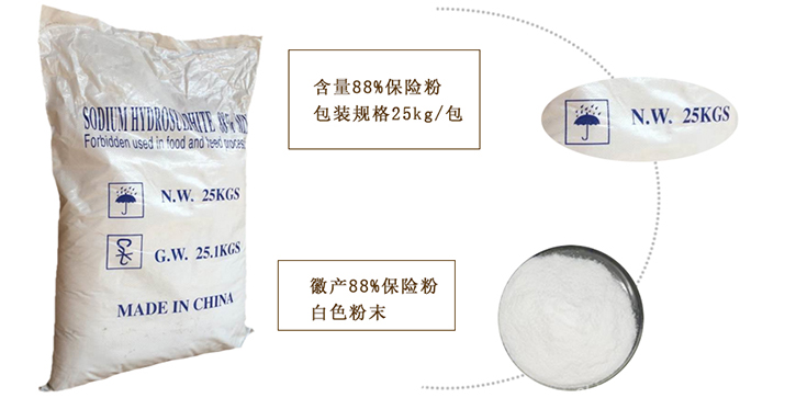 安徽(huī)88%保險粉(fen)