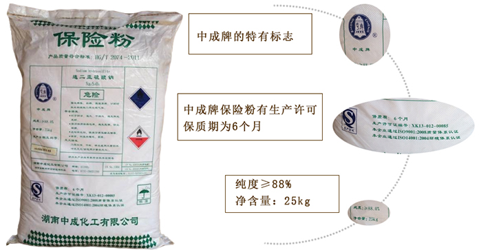 中(zhong)成袋裝保險粉(fen)