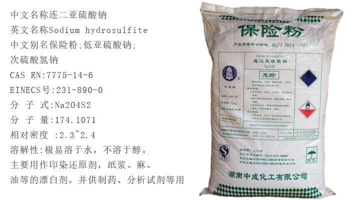 中成袋裝保(bao)險粉