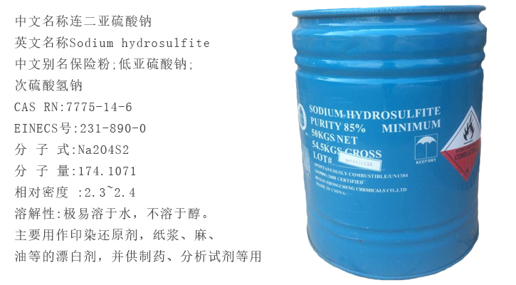 中成(chéng)85%保險粉