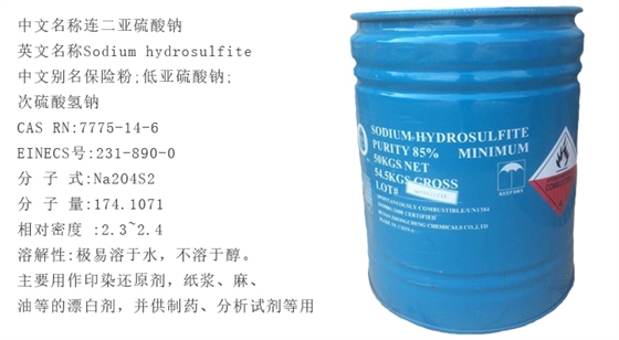 85%桶(tǒng)裝保險粉詳情(qing)