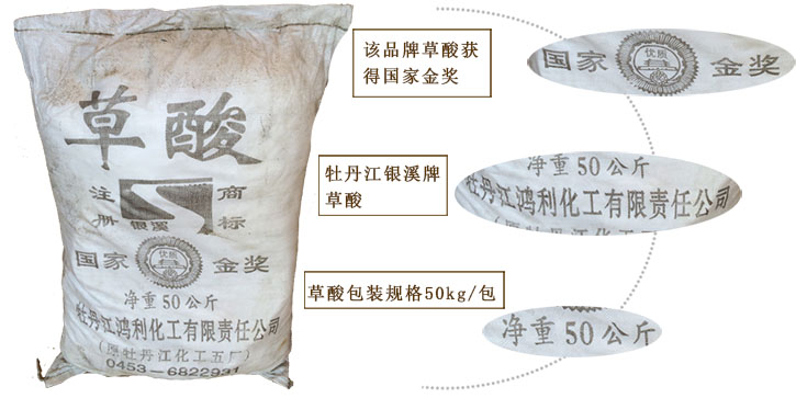 牡丹江銀(yín)溪牌草酸(suan)