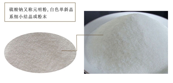 無水(shuǐ)工業硫(liú)酸鈉