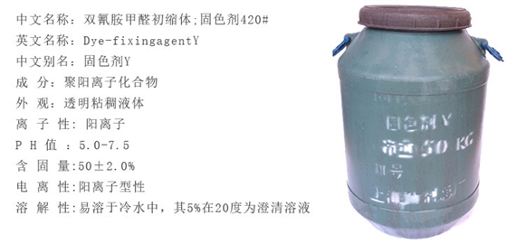 固色劑(ji)Y