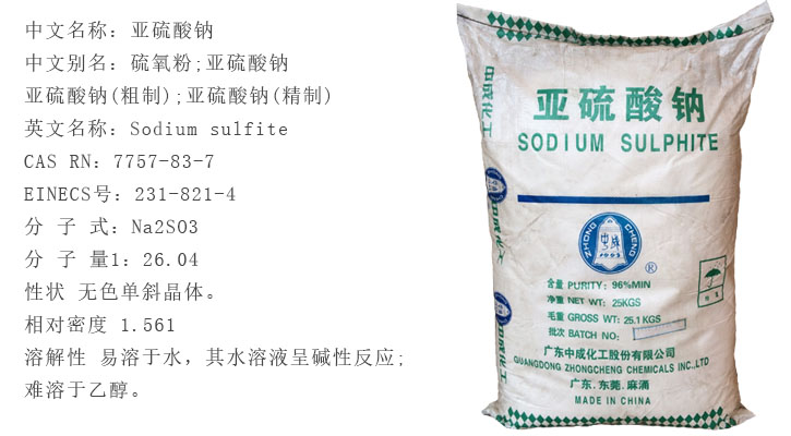 廣地亞(ya)硫酸鈉(na)