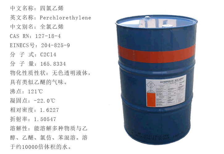 陶氏四(si)氯乙烯