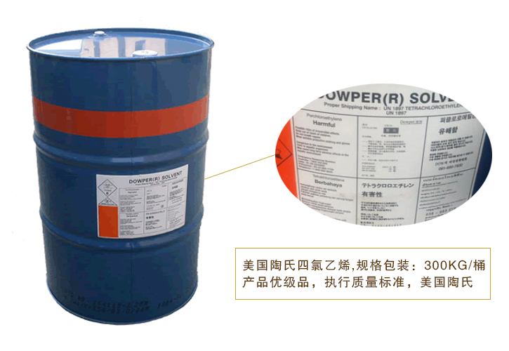 陶氏四氯(lǜ)乙烯
