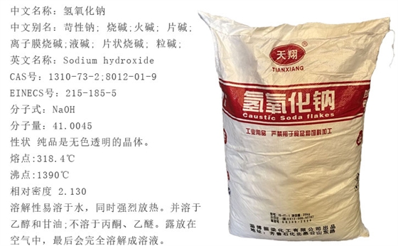 氫氧化(hua)鈉批發|工(gōng)業級氫氧(yang)化鈉|氫氧(yang)化鈉價格(ge)
