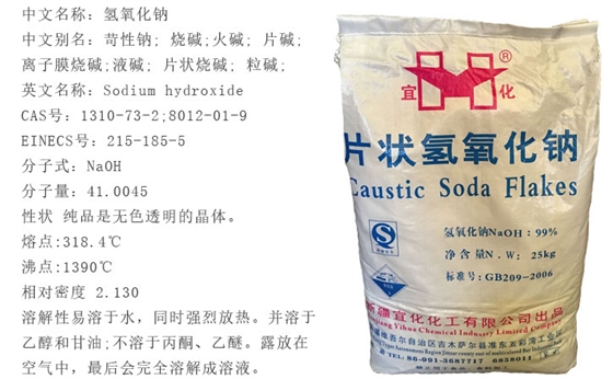 氫氧化鈉(nà)哪家好 氫氧(yǎng)化鈉哪家好(hao)