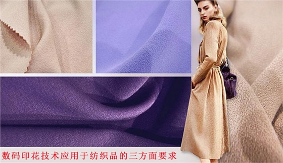 數碼(ma)印花技術(shù)應用于紡(fǎng)織品的三(sān)方面要求(qiu)