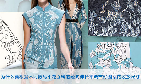 爲什麽(me)要根據不同數碼(ma)印花面料的經向(xiàng)伸長率調節好圖(tú)案的收放尺寸