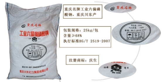 如何購買高(gao)品質的工業(yè)六偏磷酸鈉(na)?