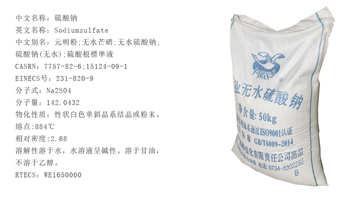 元明粉|元(yuán)明粉批發