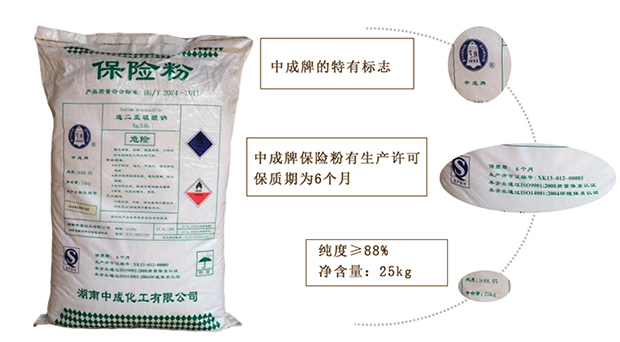 保(bao)險粉的運(yùn)輸的注意(yi)事項