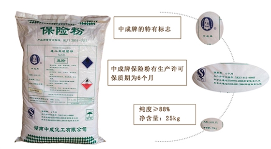 保險粉的運(yùn)輸的注意事項(xiang)