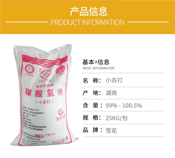 食品級(ji)小蘇打