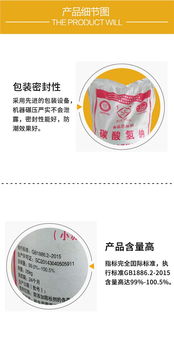 食品級(jí)小蘇打