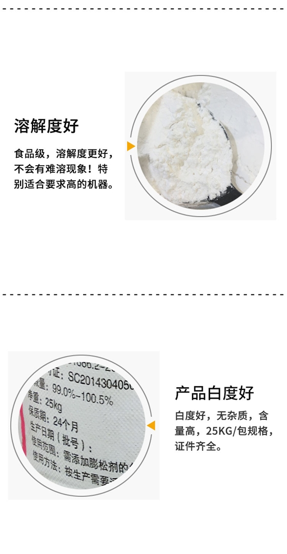 食品級(jí)小蘇打