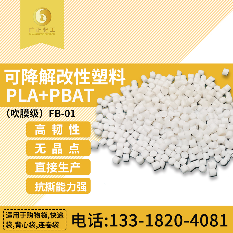 爲什(shi)麽推薦使用(yong)PBAT+PLA來生産塑料(liao)袋呢?