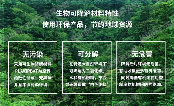 PBAT可降解(jie)材料制作(zuo)垃圾袋的(de)優點